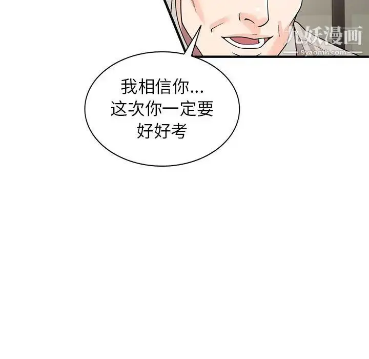 漫画《家教老师不教课》第1话第142张图