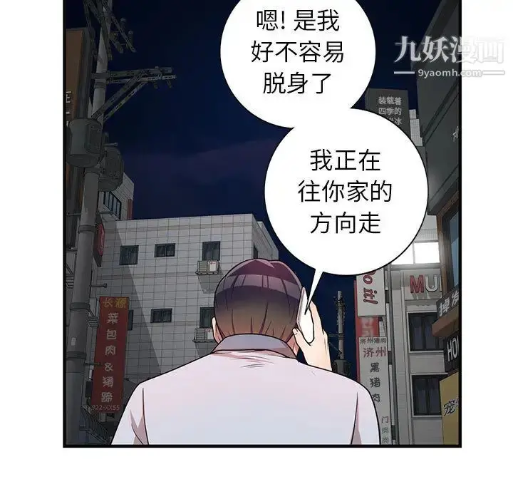 漫画《家教老师不教课》第1话第146张图