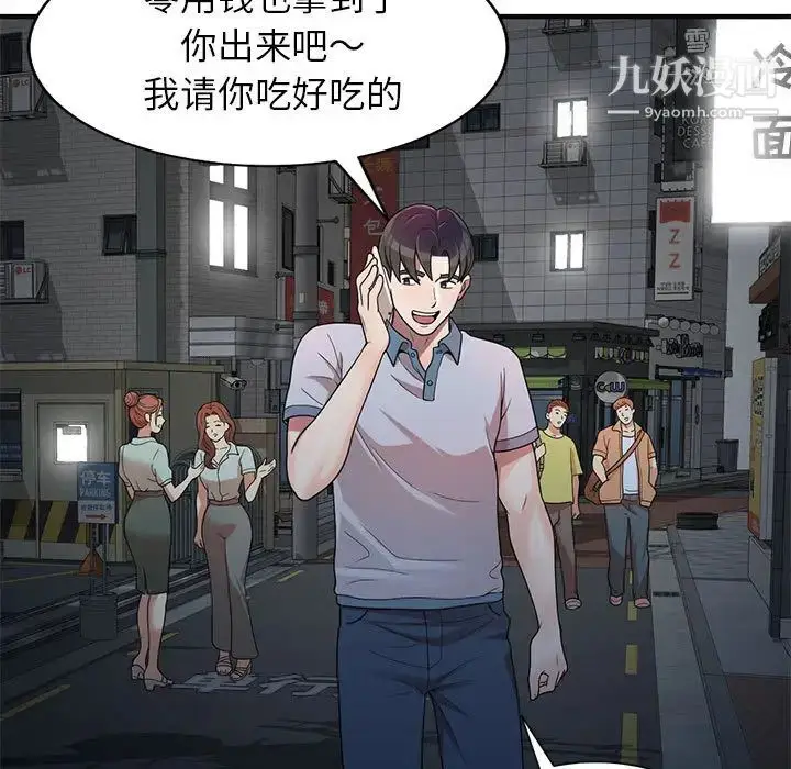 漫画《家教老师不教课》第1话第148张图