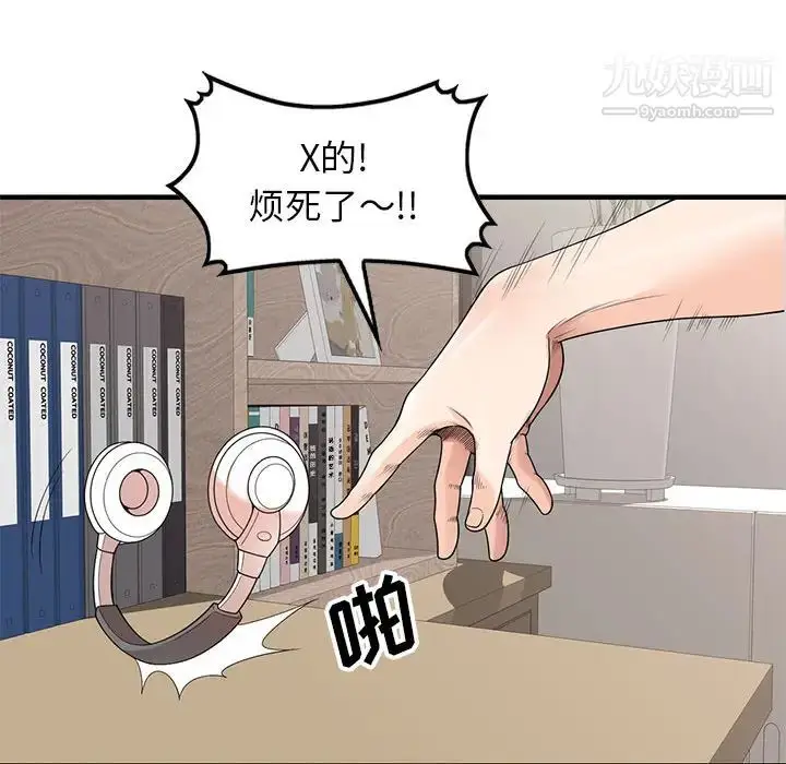 漫画《家教老师不教课》第1话第15张图