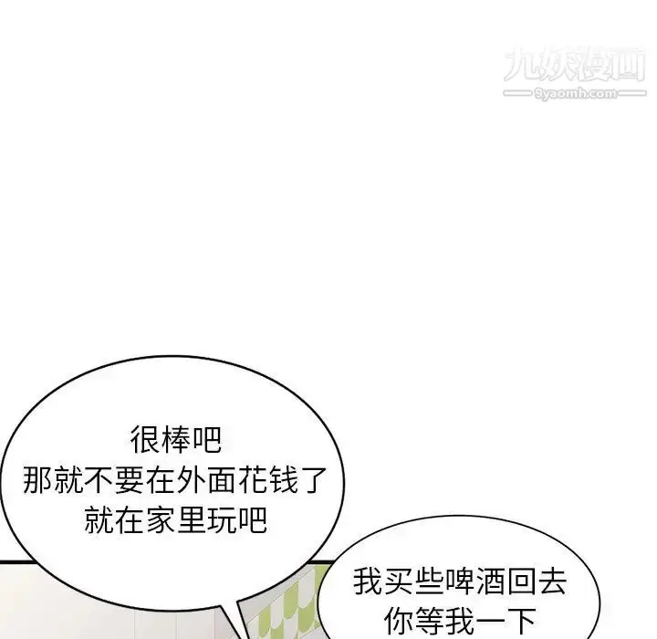 漫画《家教老师不教课》第1话第152张图