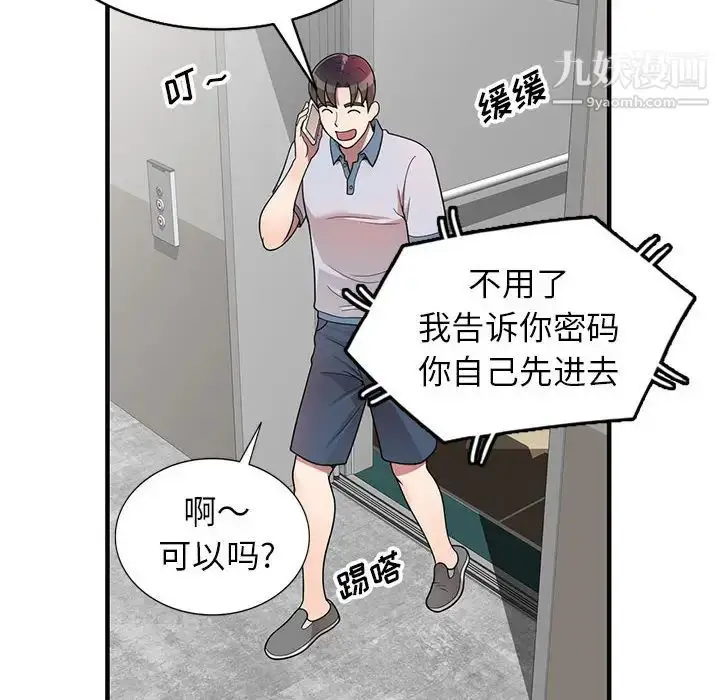 漫画《家教老师不教课》第1话第155张图