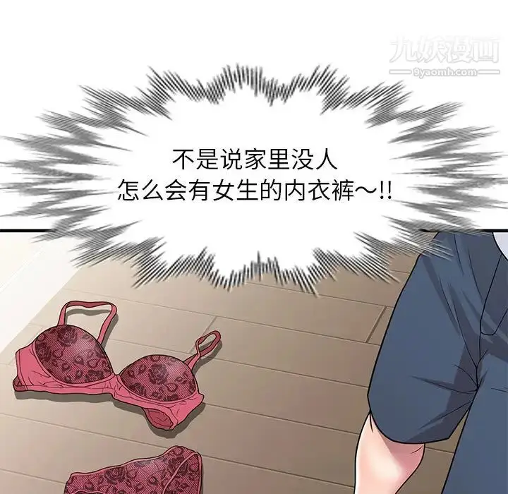 漫画《家教老师不教课》第1话第163张图
