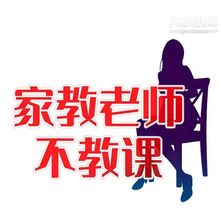 漫画《家教老师不教课》第1话第18张图