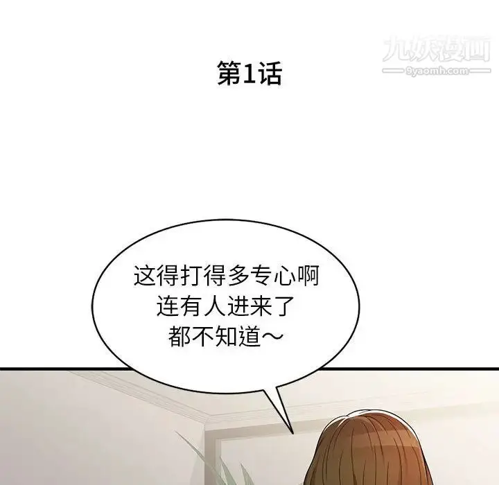 漫画《家教老师不教课》第1话第19张图