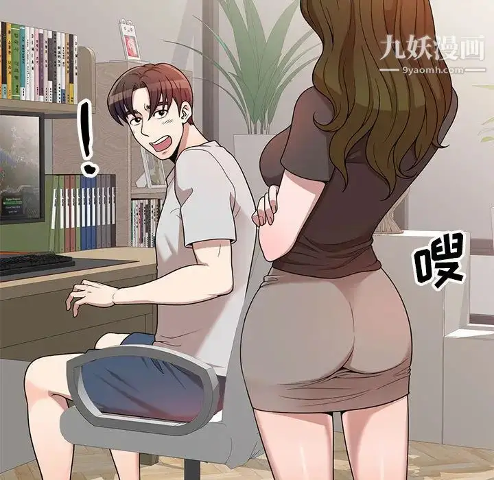 漫画《家教老师不教课》第1话第20张图