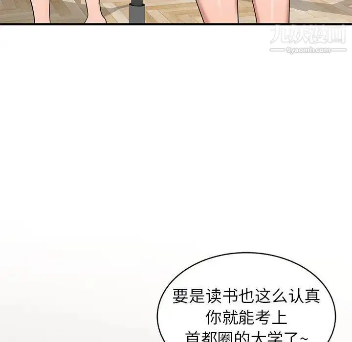 漫画《家教老师不教课》第1话第21张图