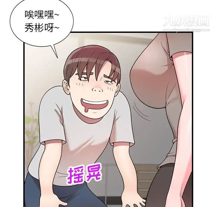 漫画《家教老师不教课》第1话第27张图
