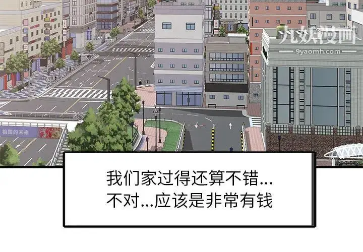 漫画《家教老师不教课》第1话第3张图