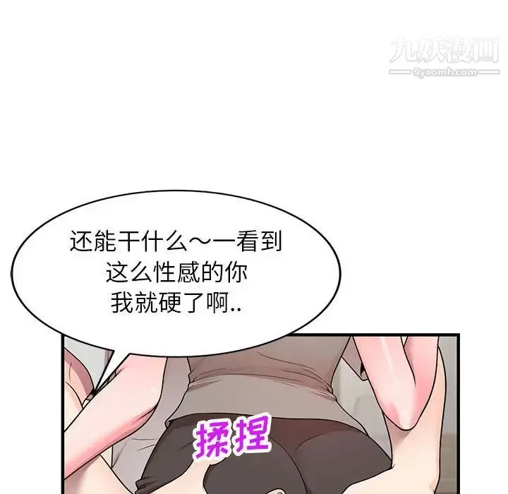 漫画《家教老师不教课》第1话第33张图