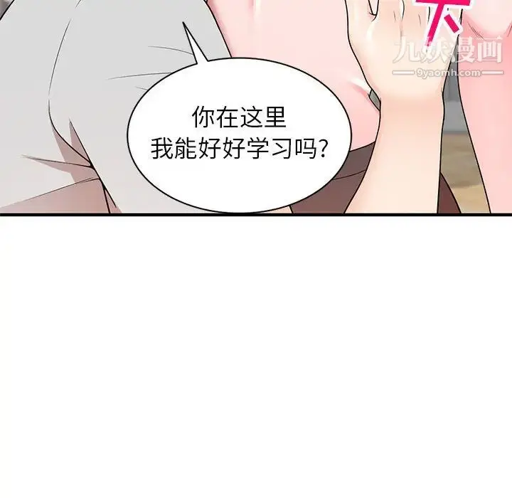 漫画《家教老师不教课》第1话第37张图