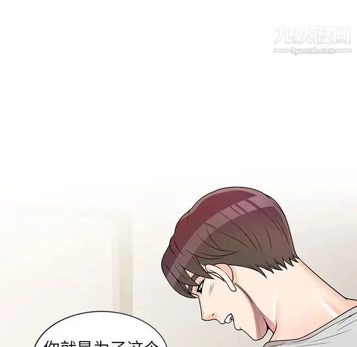 漫画《家教老师不教课》第1话第47张图