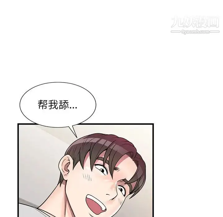 漫画《家教老师不教课》第1话第50张图