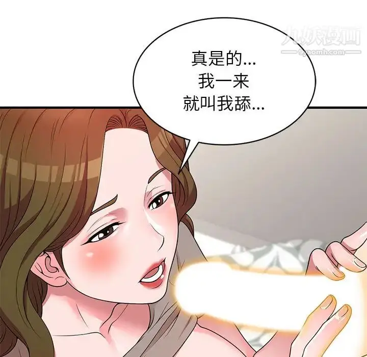 漫画《家教老师不教课》第1话第52张图