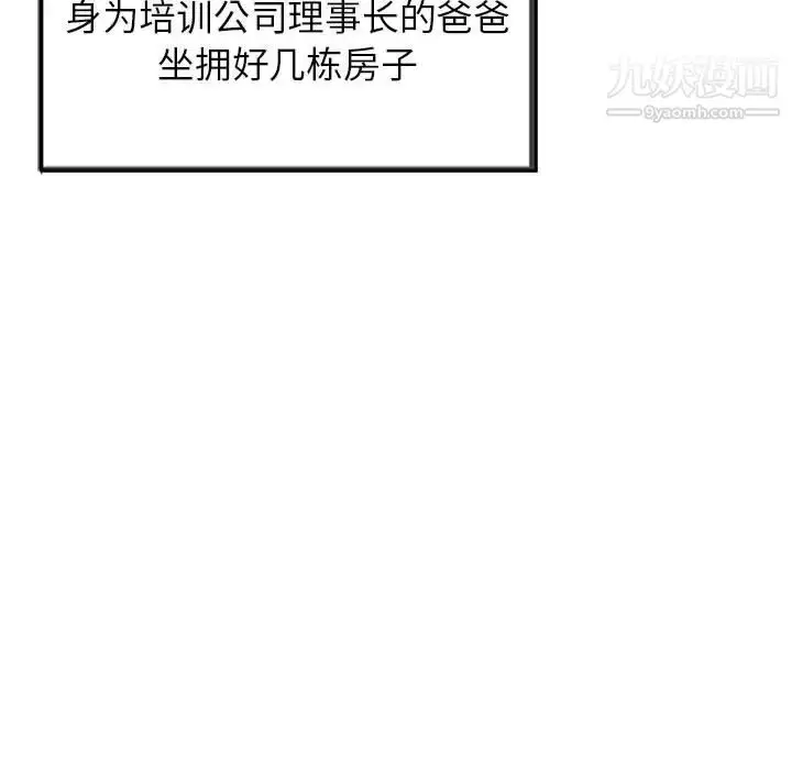 漫画《家教老师不教课》第1话第6张图
