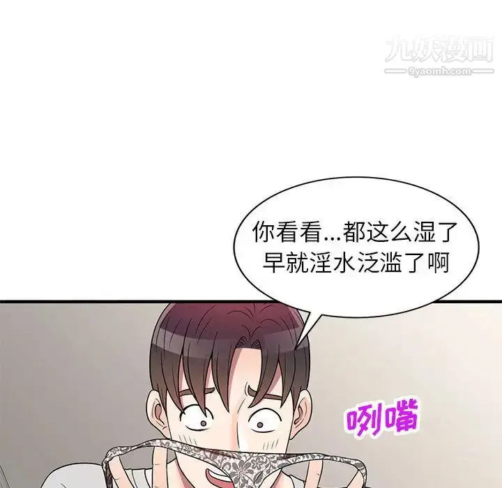 漫画《家教老师不教课》第1话第71张图