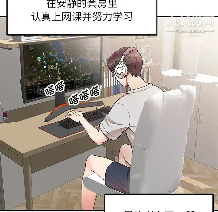 漫画《家教老师不教课》第1话第9张图