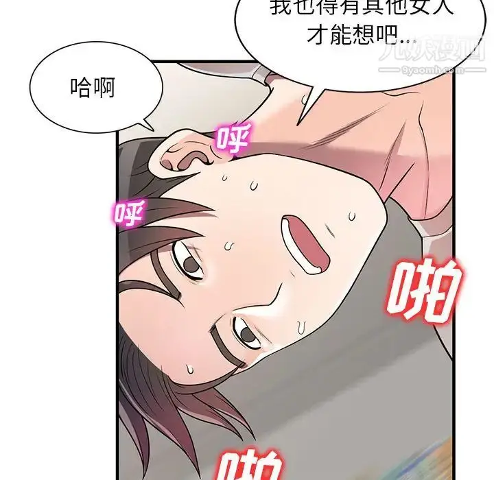 漫画《家教老师不教课》第1话第92张图