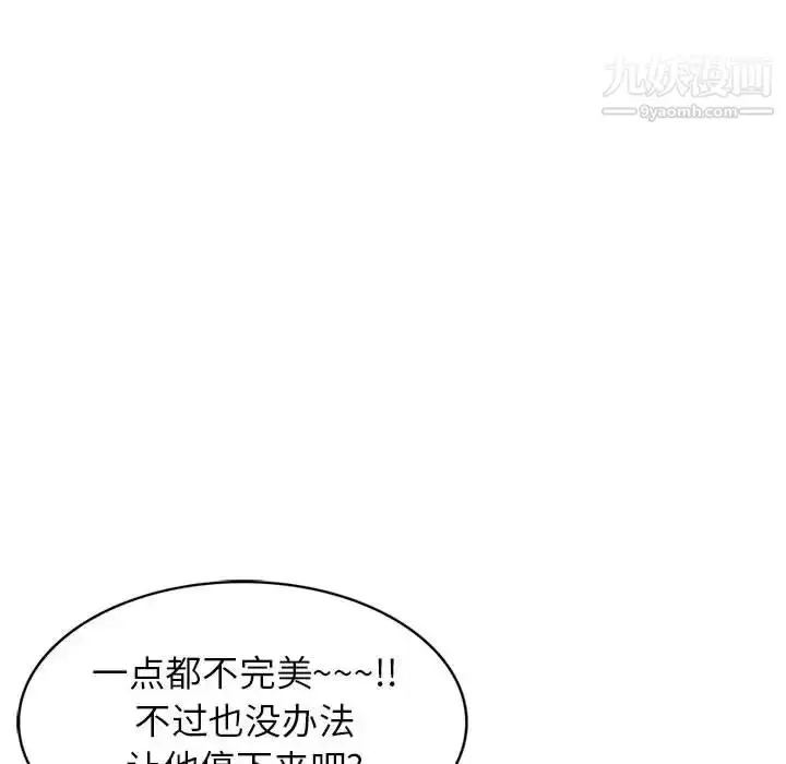 漫画《家教老师不教课》第1话第97张图