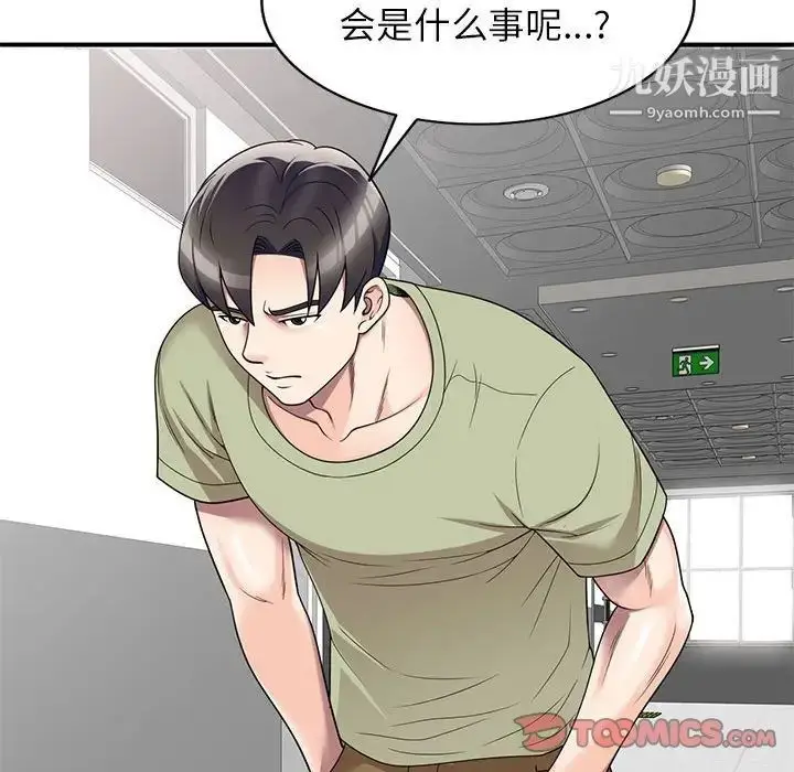 漫画《家教老师不教课》第13话第129张图