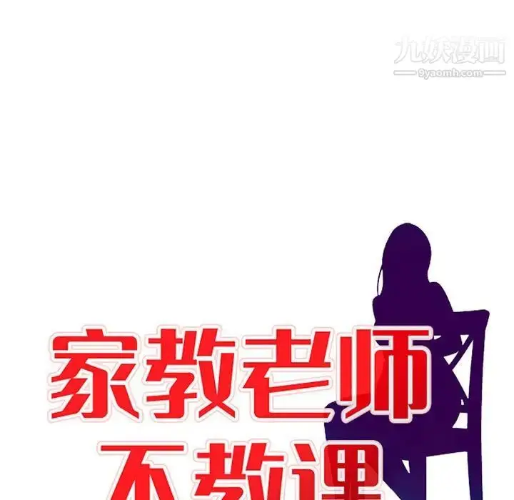 漫画《家教老师不教课》第13话第13张图