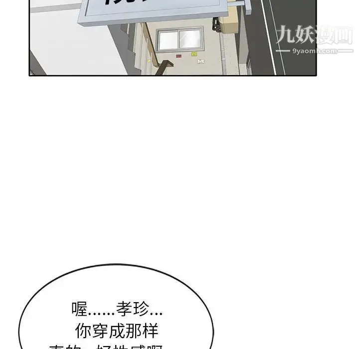 漫画《家教老师不教课》第13话第132张图