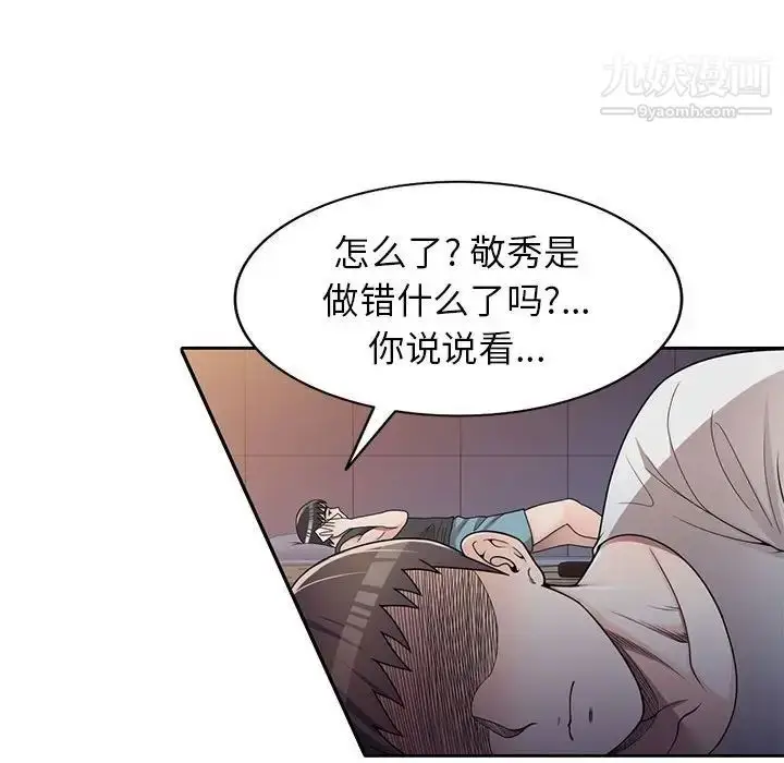 漫画《家教老师不教课》第13话第30张图