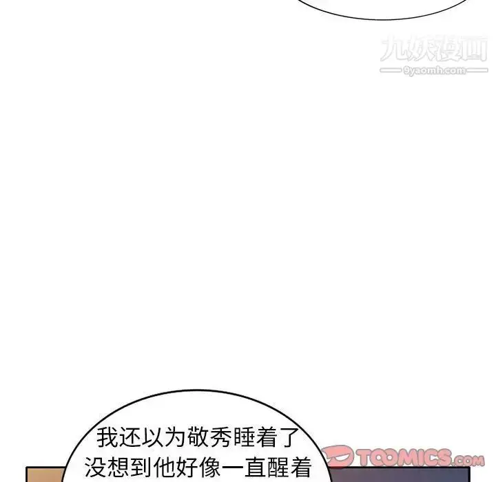 漫画《家教老师不教课》第13话第33张图