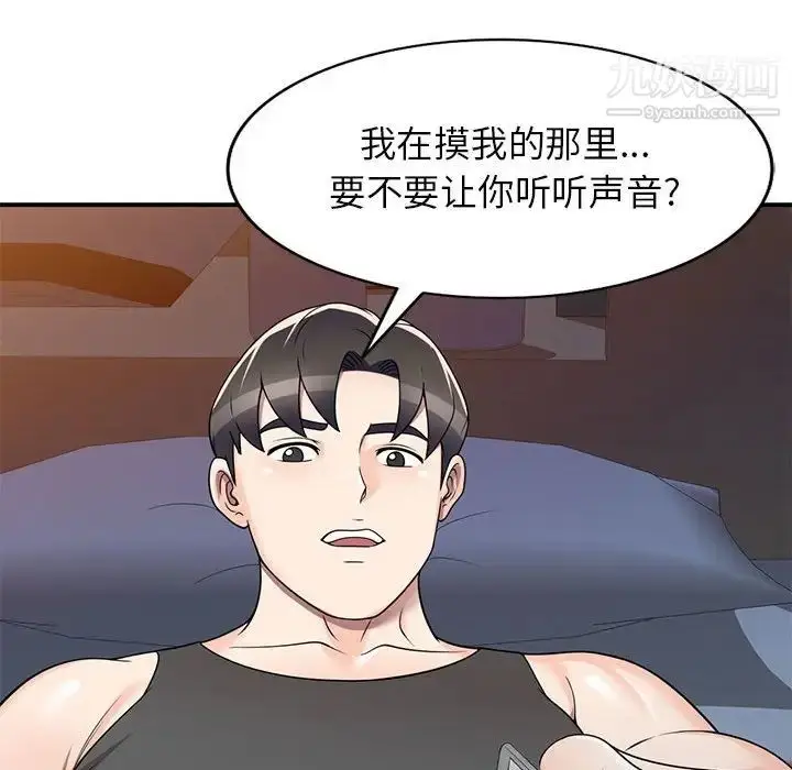 漫画《家教老师不教课》第13话第50张图