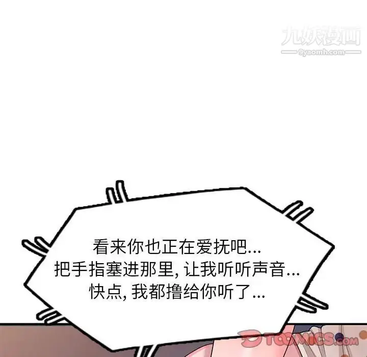 漫画《家教老师不教课》第13话第57张图
