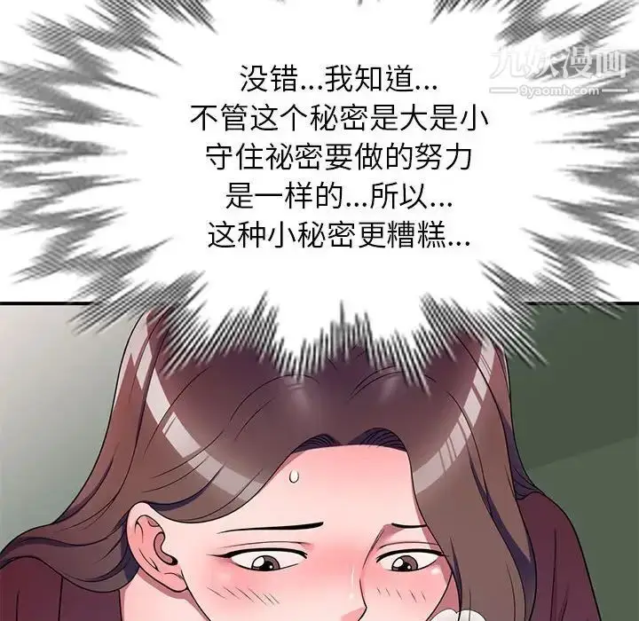 漫画《家教老师不教课》第13话第6张图