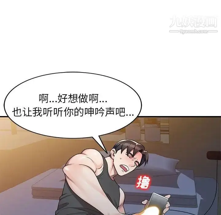 漫画《家教老师不教课》第13话第60张图