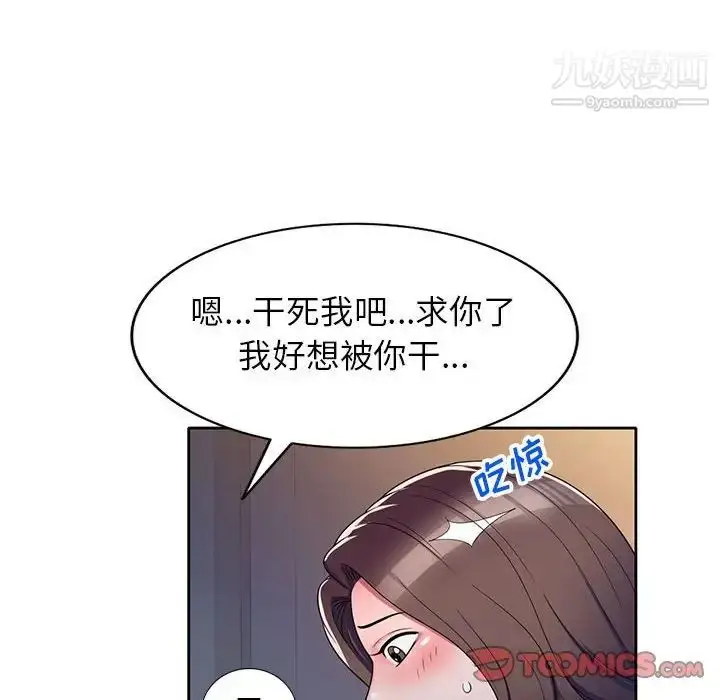 漫画《家教老师不教课》第13话第81张图
