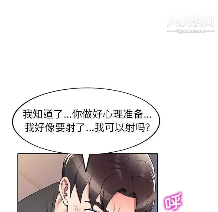 漫画《家教老师不教课》第13话第83张图