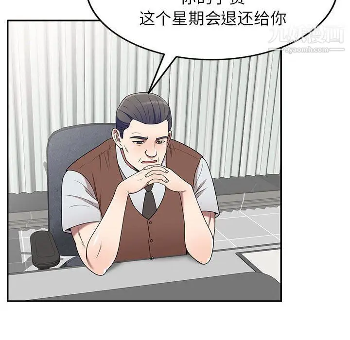 漫画《家教老师不教课》最终话第102张图