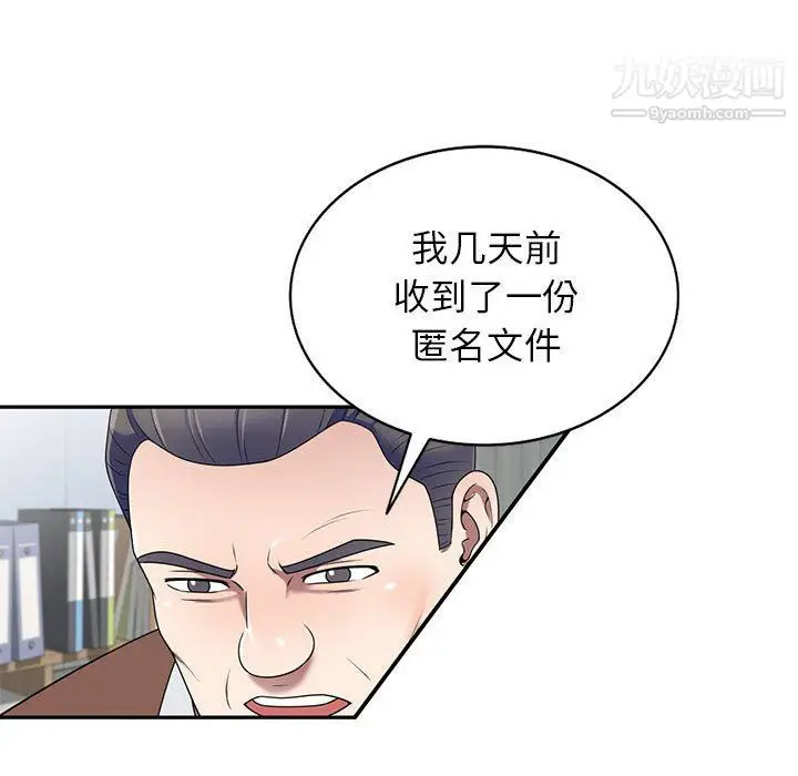 漫画《家教老师不教课》最终话第105张图