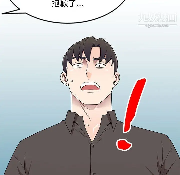 漫画《家教老师不教课》最终话第110张图