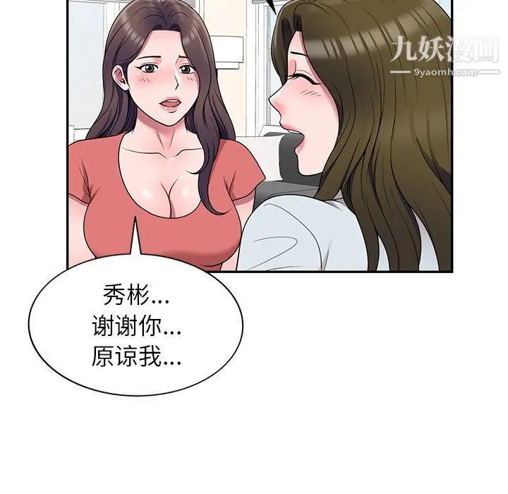 漫画《家教老师不教课》最终话第133张图