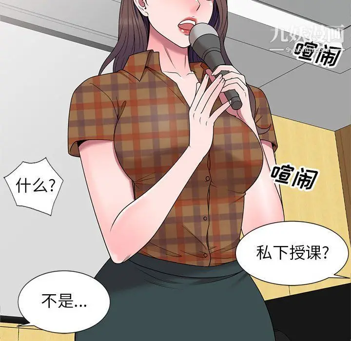 漫画《家教老师不教课》最终话第16张图