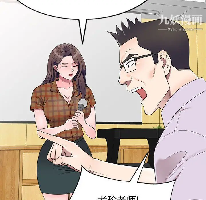 漫画《家教老师不教课》最终话第20张图