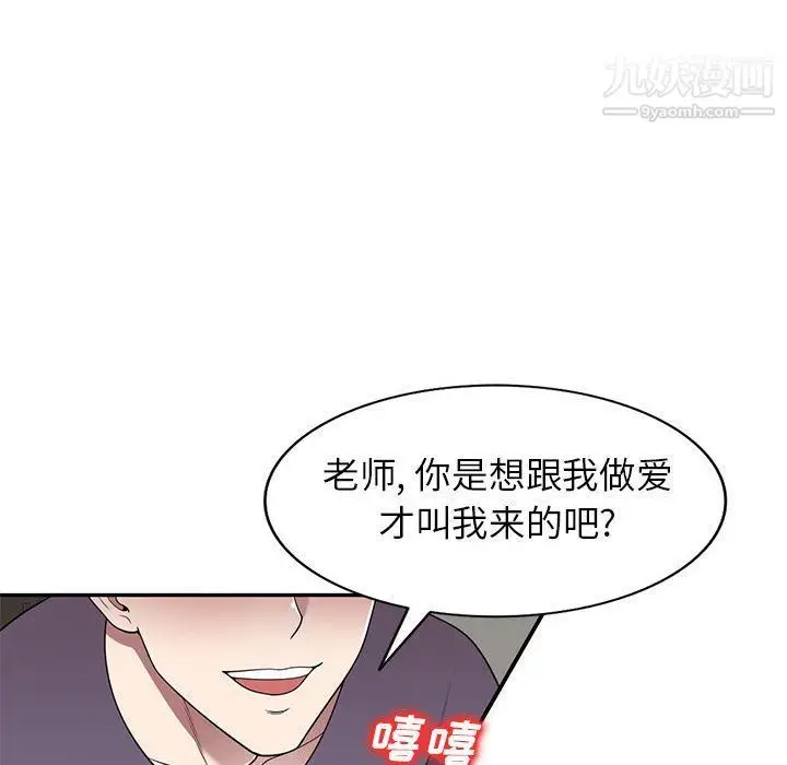 漫画《家教老师不教课》最终话第33张图