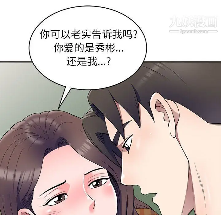 漫画《家教老师不教课》最终话第39张图