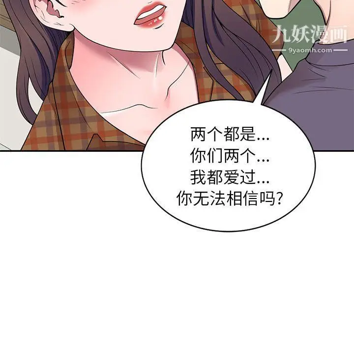 漫画《家教老师不教课》最终话第40张图