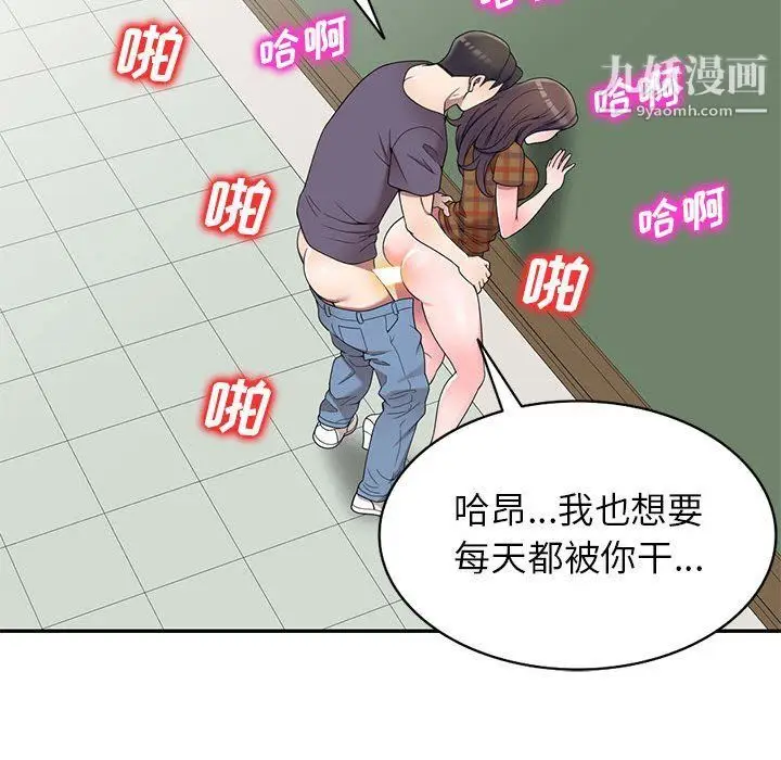 漫画《家教老师不教课》最终话第58张图