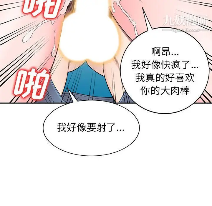 漫画《家教老师不教课》最终话第63张图