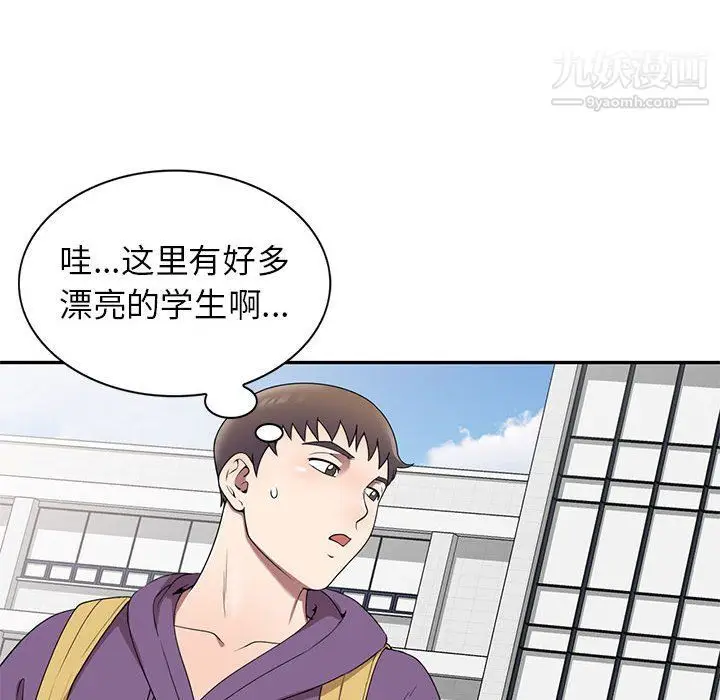漫画《家教老师不教课》最终话第78张图