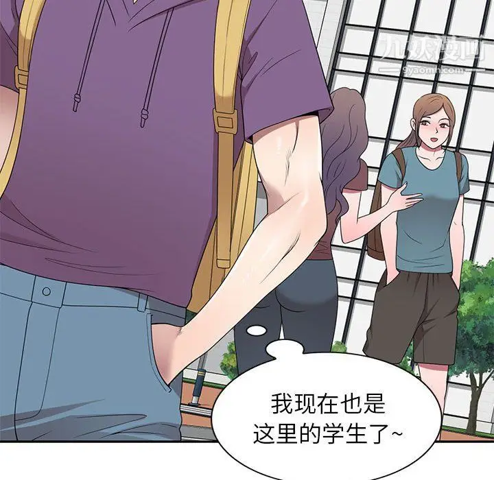 漫画《家教老师不教课》最终话第79张图