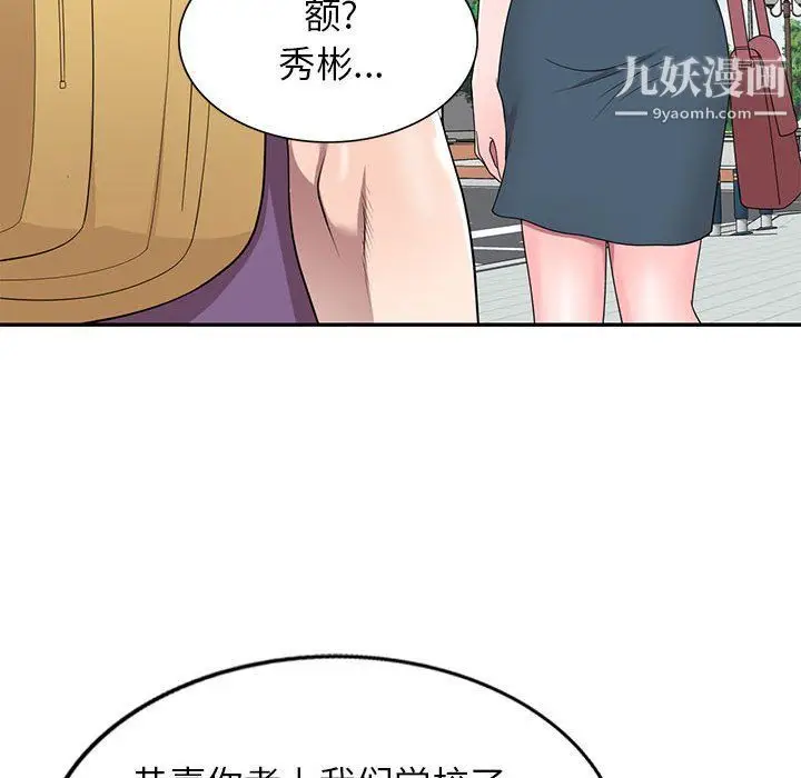 漫画《家教老师不教课》最终话第82张图