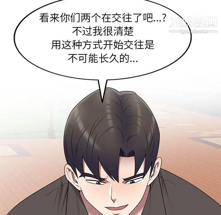 漫画《家教老师不教课》最终话第90张图