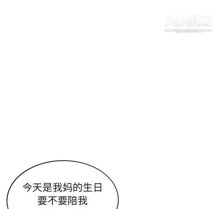漫画《家教老师不教课》最终话第96张图